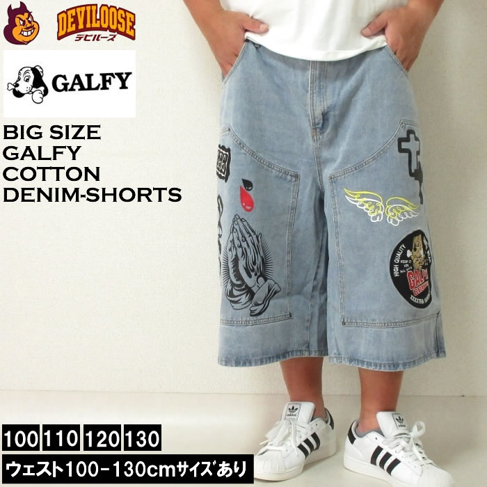大きいサイズ メンズ GALFY ガチガチ GALFY デニム ショーツ（メーカー取寄）ガルフィ 100 110 120 130 キングサイズ 大きい サイズ ブランド 服 おしゃれ カジュアル デビルーズ