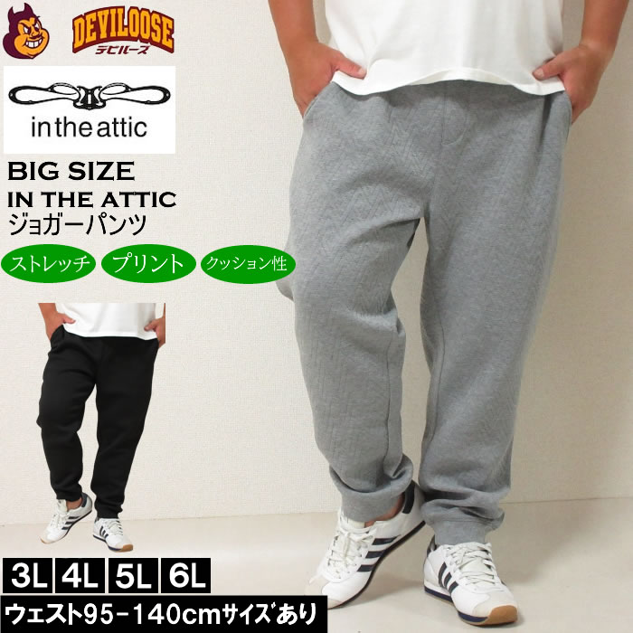 大きいサイズ メンズ in the attic 幾何学型押しダイバーボンディング ジョガーパンツ（メーカー取寄）インジアティック 3L 4L 5L 6L キングサイズ 大きい サイズ ブランド 服 おしゃれ カジュアル デビルーズ