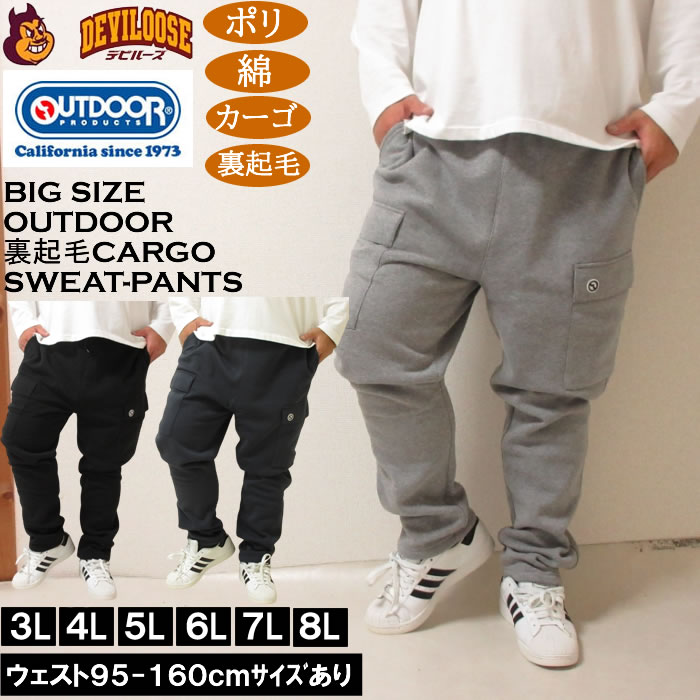 大きいサイズ メンズ OUTDOOR PRODUCTS 裏起毛 カーゴ スウェットパンツ（メーカー取寄）カーゴパンツ アウトドアプロダクツ 3L 4L 5L 6L 7L 8L キングサイズ 大きい サイズ ブランド 服 おしゃれ カジュアル デビルーズ