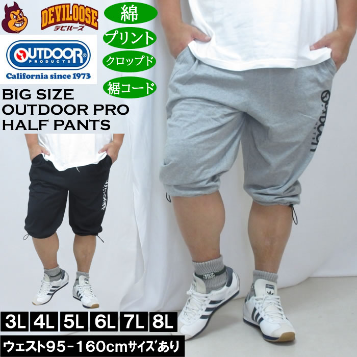 大きいサイズ メンズ OUTDOOR PRODUCTS 天竺 クロップドパンツ（メーカー取寄）綿 コットン アウトドア プロダクツ 3L 4L 5L 6L 7L 8L キングサイズ 大きい サイズ ブランド 服 おしゃれ カジュアル デビルーズ
