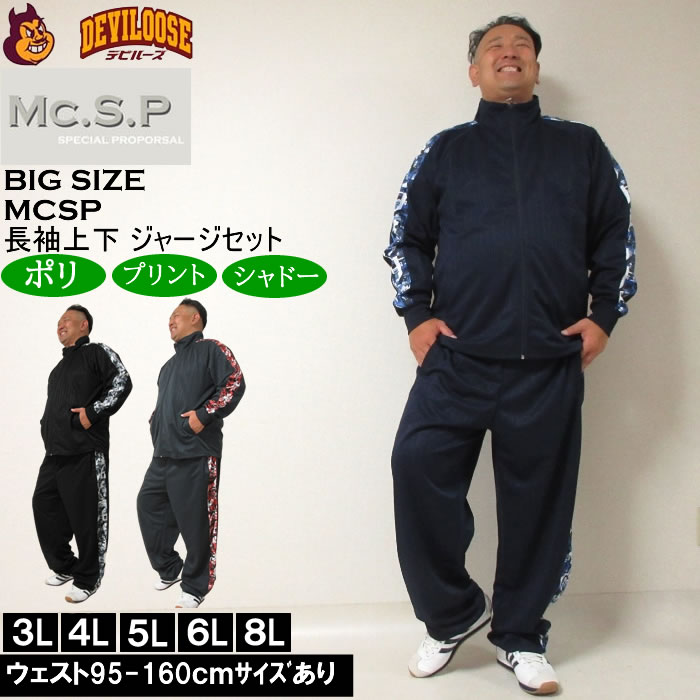 大きいサイズ メンズ Mc.S.P モザイクプリント切替 ジャージ上下セット