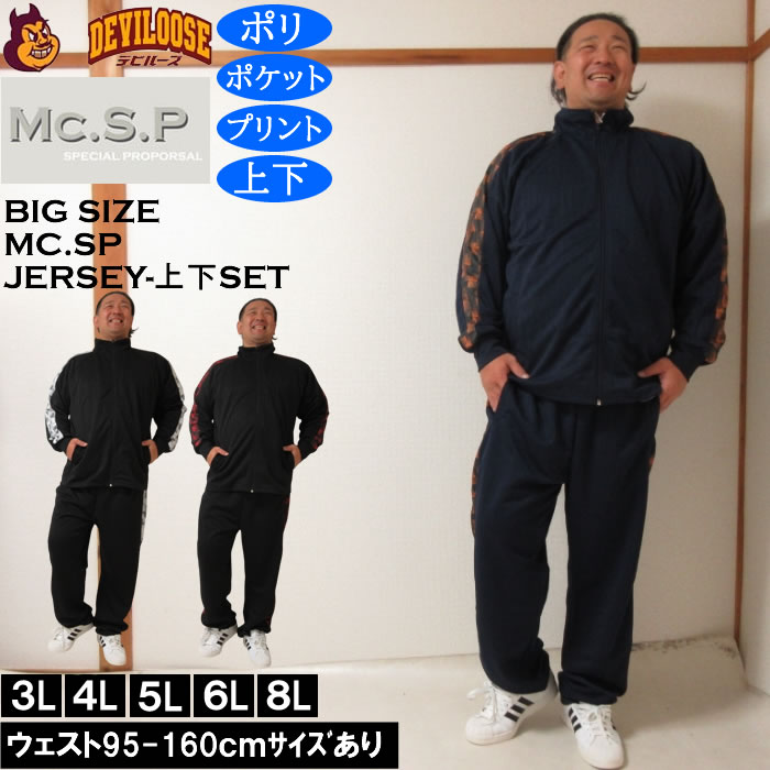 大きいサイズ メンズ Mc.S.P ハーフトーンドット切替 上下 ジャージセット（メーカー取寄）3L 4L 5L 6L 8L セットアップ ポリ プリント キングサイズ 大きい サイズ ブランド 服 おしゃれ カジュアル デビルーズ