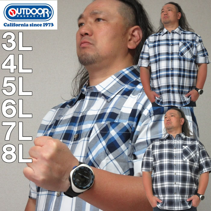 大きいサイズ キングサイズ ビッグサイズ メンズ OUTDOOR PRODUCTS-チェック半袖シャツ（メーカー取寄）アウトドア プロダクツ 3L 4L 5L 6L 7L 8L ブランド 服 おしゃれ カジュアル デビルーズ