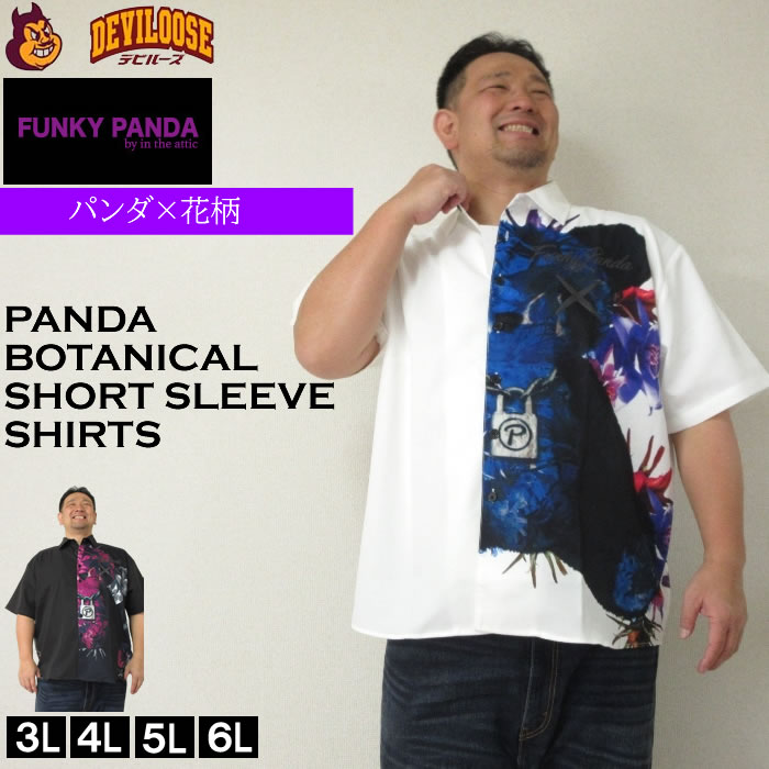 大きいサイズ メンズ FUNKY PANDA byintheattic ボタニカル パンダ 昇華転写 発泡 プリント 花柄 半袖 シャツ（メーカー取寄）ポリエステル ファンキーパンダ 3L 4L 5L 6L キングサイズ 大きい サイズ ブランド 服 おしゃれ カジュアル デビルーズ