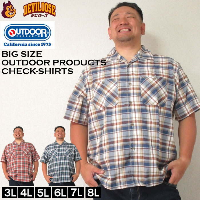 大きいサイズ メンズ OUTDOOR PRODUCTS チェック オープンカラー 半袖 シャツ（メーカー取寄）アウトドア プロダクツ 3L 4L 5L 6L 7L 8L キングサイズ 大きい サイズ ブランド 服 おしゃれ カジュアル デビルーズ