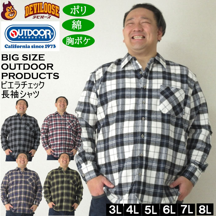 大きいサイズ メンズ OUTDOOR PRODUCTS ビエラチェック 起毛 長袖シャツ（メーカー取寄）アウトドアプロダクツ 3L 4L 5L 6L 7L 8L キングサイズ 大きい サイズ ブランド 服 おしゃれ カジュアル デビルーズ