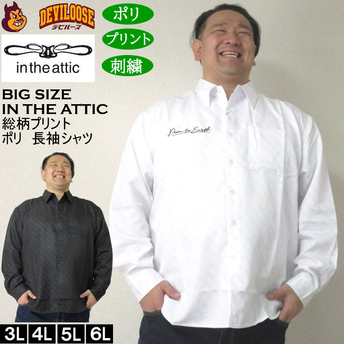 大きいサイズ メンズ in the attic 総柄バイアスプリント長袖シャツ（メーカー取寄）インジアティック 3L 4L 5L 6L キングサイズ 大きい サイズ ブランド 服 おしゃれ カジュアル デビルーズ