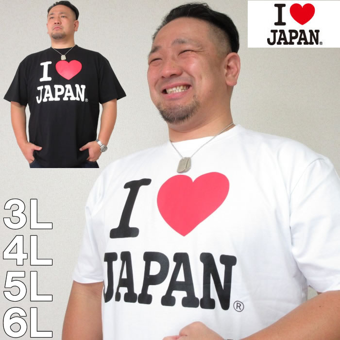 大きいサイズ キングサイズ ビッグサイズ メンズ アイラブジャパン-半袖 Tシャツ（メーカー取寄）アイラブジャパン/3L/4L/5L/6L/ ブランド 服 おしゃれ カジュアル デビルーズ