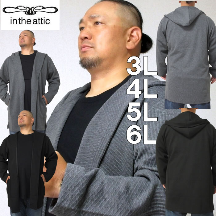 大きいサイズ メンズ in the attic-バイアス膨れジャガードフーディガン（メーカー取寄）インジアティック 3L 4L 5L 6L フードカーディガン コート