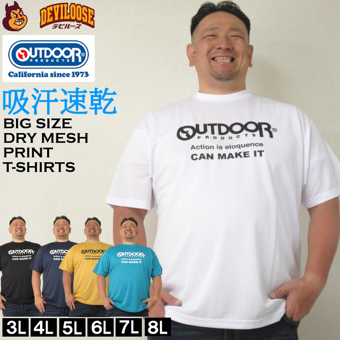 大きいサイズ メンズ OUTDOOR PRODUCTS DRY メッシュ 吸汗速乾 ドライ 半袖 Tシャツ（メーカー取寄）アウトドア プロダクツ 3L 4L 5L 6L 7L 8L  キングサイズ 大きい サイズ ブランド 服 おしゃれ カジュアル デビルーズ