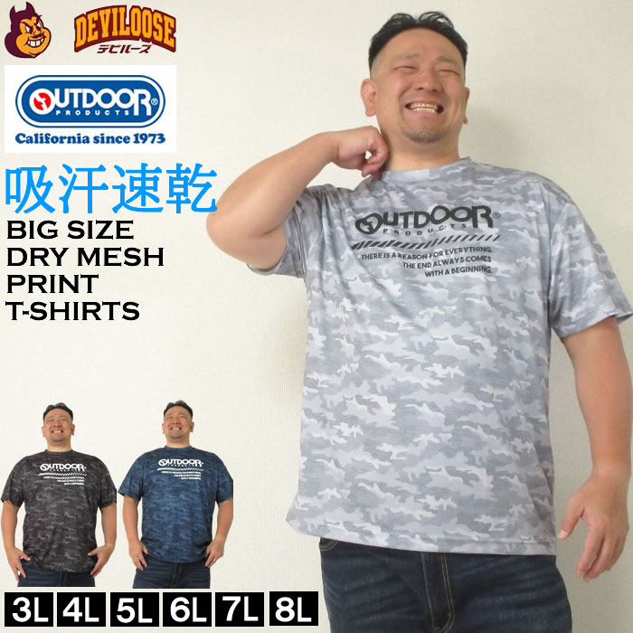 大きいサイズ メンズ OUTDOOR PRODUCTS DRY メッシュ カモフラ柄 半袖 吸汗速乾 ドライ Tシャツ（メーカー取寄）アウトドア プロダクツ 3L 4L 5L 6L 7L 8L キングサイズ 大きい サイズ ブランド 服 おしゃれ カジュアル デビルーズ