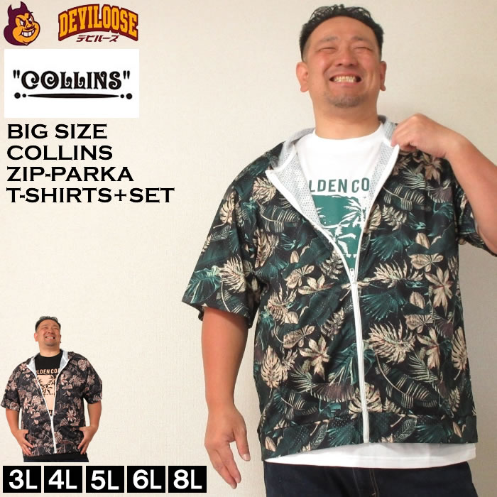 大きいサイズ メンズ COLLINS メッシュボタニカル柄プリント半袖フルジップパーカー 半袖 Tシャツ（メーカー取寄）コリンズ 3L 4L 5L 6L 8L キングサイズ 大きい サイズ ブランド 服 おしゃれ カジュアル デビルーズ