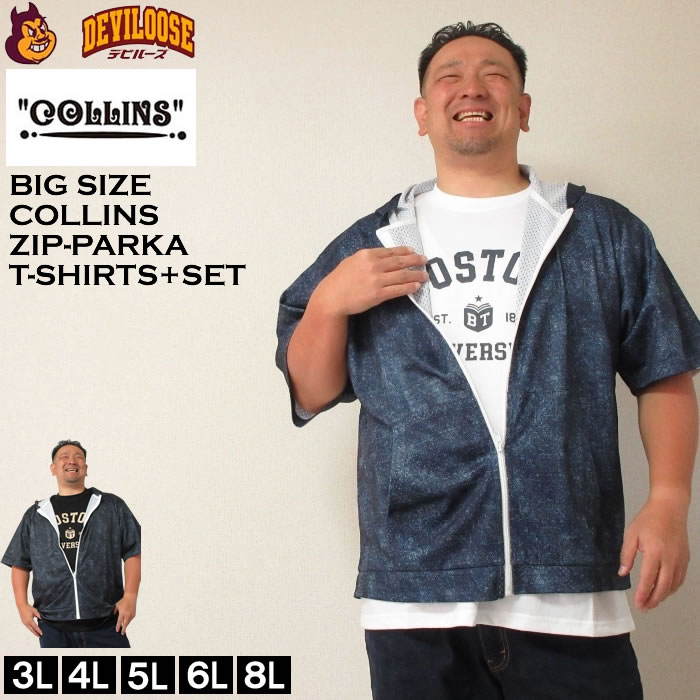 大きいサイズ メンズ COLLINS メッシュデニム風プリント半袖フルジップ パーカー半袖 Tシャツ（メーカー取寄）コリンズ 3L 4L 5L 6L 8L キングサイズ 大きい サイズ ブランド 服 おしゃれ カジュアル デビルーズ
