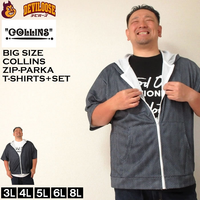 大きいサイズ メンズ COLLINS メッシュヘリンボーン風プリント 半袖フルジップ パーカー 半袖 Tシャツ（メーカー取寄）コリンズ 3L 4L 5L 6L 8L キングサイズ 大きい サイズ ブランド 服 おしゃれ カジュアル デビルーズ