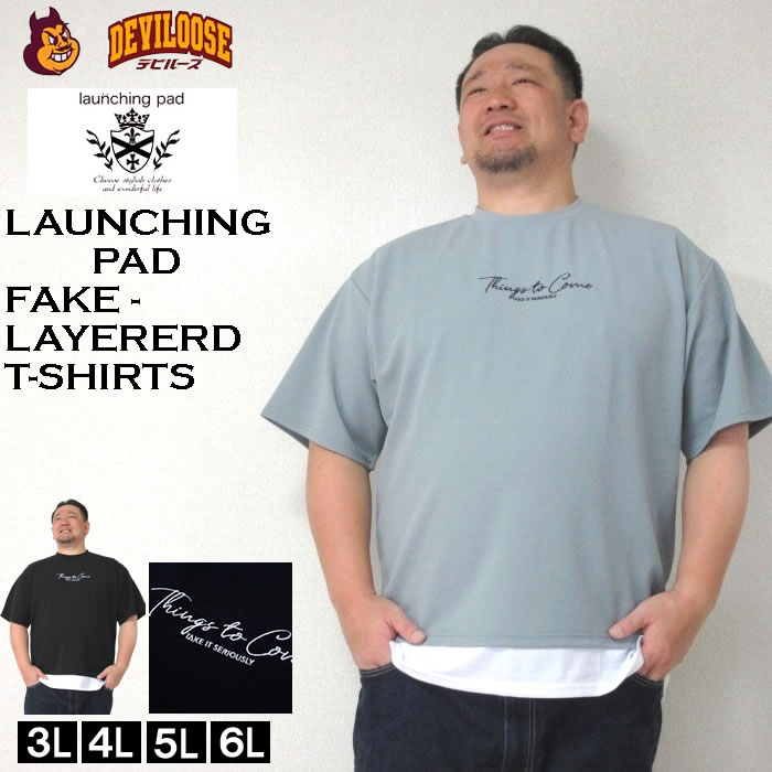 大きいサイズ メンズ launching pad アムンゼンツイル 裾フェイクレイヤード 半袖 Tシャツ（メーカー取寄）3L 4L 5L 6L ポリ 大きいサイズ キングサイズ ブランド 服 おしゃれ カジュアル デビルーズ