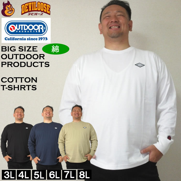 大きいサイズ メンズ OUTDOOR PRODUCTS 天竺エンボス長袖Tシャツ（メーカー取寄）アウトドア プロダクツ 3L 4L 5L 6L 7L 8L キングサイズ 大きい サイズ ブランド 服 おしゃれ カジュアル デビルーズ