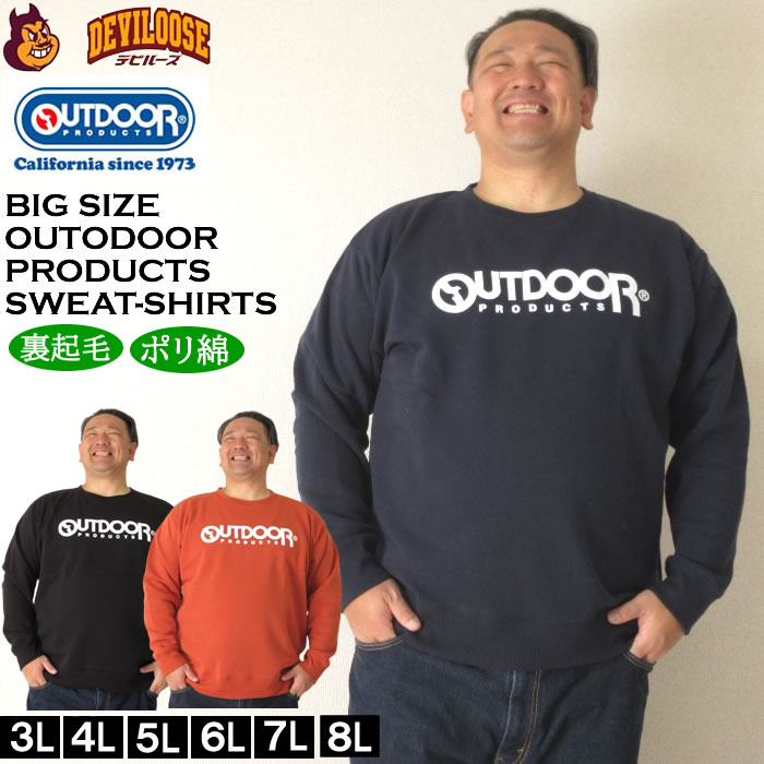 大きいサイズ メンズ OUTDOOR PRODUCTS 裏起毛 クルートレーナー（メーカー取寄）アウトドア プロダクツ 3L 4L 5L 6L 7L 8L スウェットシャツ キングサイズ 大きい サイズ ブランド 服 おしゃれ カジュアル デビルーズ