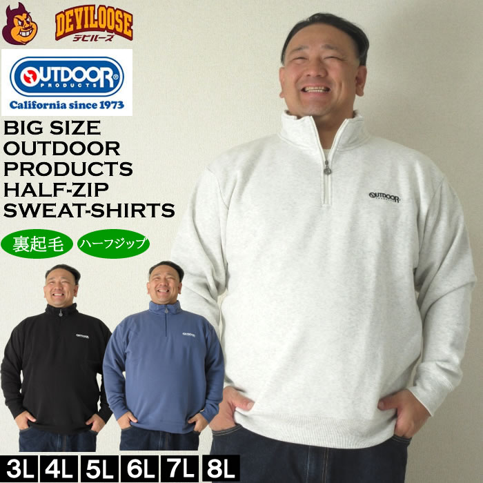大きいサイズ メンズ OUTDOOR PRODUCTS 裏起毛 ハーフジップトレーナー（メーカー取寄）スウェットシャツ アウトドア プロダクツ 3L 4L 5L 6L 7L 8L キングサイズ 大きい サイズ ブランド 服 おしゃれ カジュアル デビルーズ