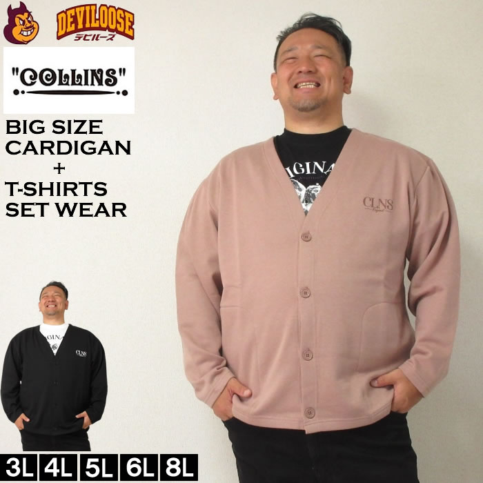 大きいサイズ メンズ COLLINS 裏起毛 カーディガン 半袖Tシャツ セット（メーカー取寄）コリンズ 3L 4L 5L 6L 8L キングサイズ 大きい サイズ ブランド 服 おしゃれ カジュアル デビルーズ