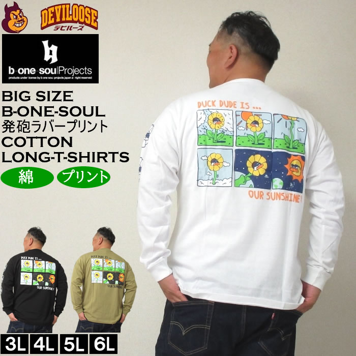 大きいサイズ メンズ b-one-soul DUCK DUDE サンフラワー 長袖Tシャツ（メーカー取寄）ビーワンソウル 3L 4L 5L 6L コットン 綿 キングサイズ 大きい サイズ ブランド 服 おしゃれ カジュアル デビルーズ