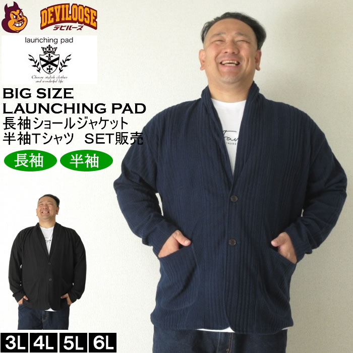 大きいサイズ メンズ launching pad 針抜きストライプ長袖ショールジャケット+半袖Tシャツ SET販売（メーカー取寄）ランチングパッド 3L 4L 5L 6L キングサイズ 大きい サイズ ブランド 服 おしゃれ カジュアル デビルーズ