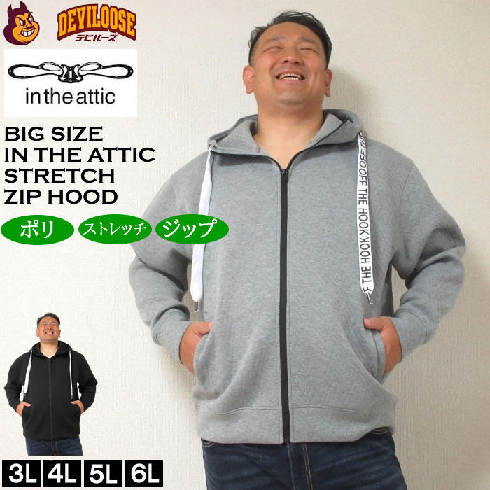 大きいサイズ メンズ in the attic 幾何学型押しダイバーボンディングスタンド フルジップ パーカー（メーカー取寄）インジアティック 3L 4L 5L 6L キングサイズ 大きい サイズ ブランド 服 おしゃれ カジュアル デビルーズ
