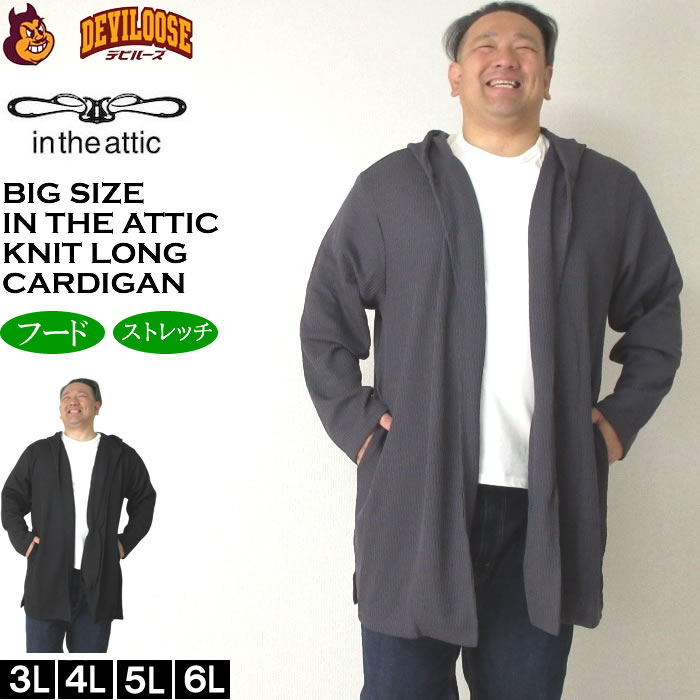 大きいサイズ メンズ in the attic ジャガード ニット フーディガン（メーカー取寄）インジアティック 3L 4L 5L 6L キングサイズ 大きい サイズ ブランド 服 おしゃれ カジュアル デビルーズ