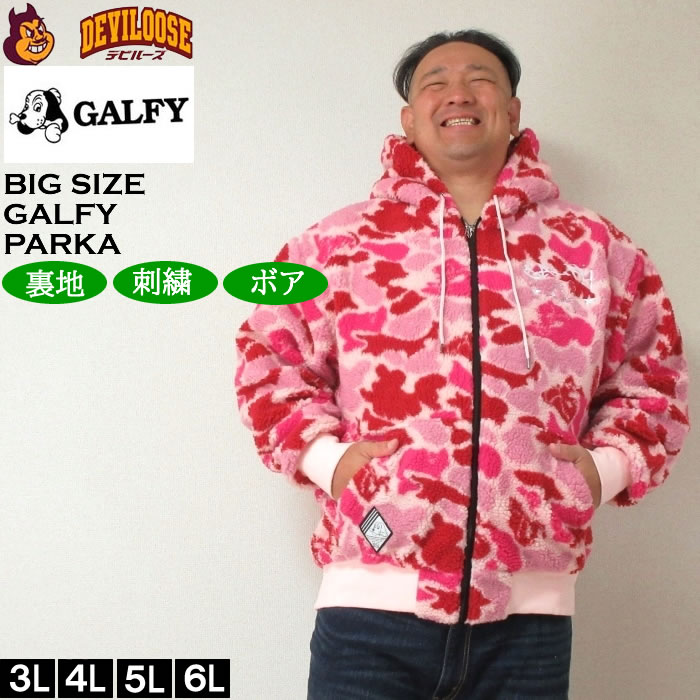 大きいサイズ メンズ GALFY カモボア フルジップ パーカー（メーカー取寄）ガルフィ 3L 4L 5L 6L メッシュ裏地 キングサイズ 大きい サイズ ブランド 服 おしゃれ カジュアル デビルーズ