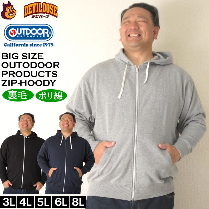 大きいサイズ メンズ OUTDOOR PRODUCTS 裏毛 フルジップ パーカー（メーカー取寄）アウトドア プロダクツ 3L 4L 5L 6L 8L キングサイズ 大きい サイズ ブランド 服 おしゃれ カジュアル デビルーズ