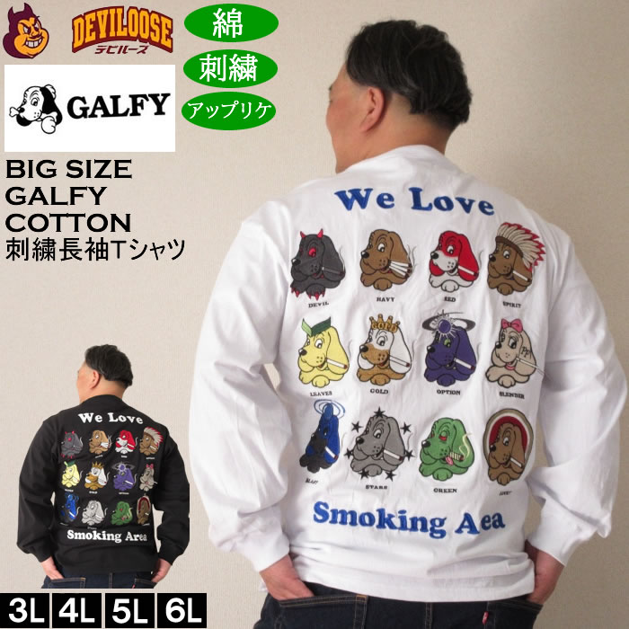 大きいサイズ メンズ GALFY ヤニラバーズ 綿 コットン 刺繍 アップリケ 長袖Tシャツ（メーカー取寄）ガルフィ 3L 4L 5L 6L 長袖 Tシャツ キングサイズ 大きい サイズ ブランド 服 おしゃれ カジュアル デビルーズ