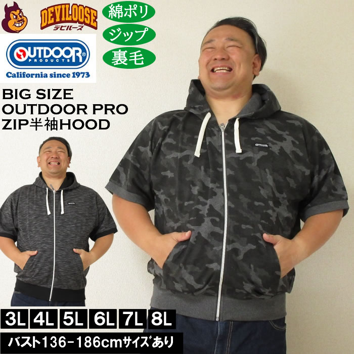 大きいサイズ メンズ OUTDOOR PRODUCTS インレイ 裏毛 半袖 フルジップ パーカー（メーカー取寄）アウトドア プロダクツ 3L 4L 5L 6L 7L 8L キングサイズ 大きい サイズ ブランド 服 おしゃれ カジュアル デビルーズ
