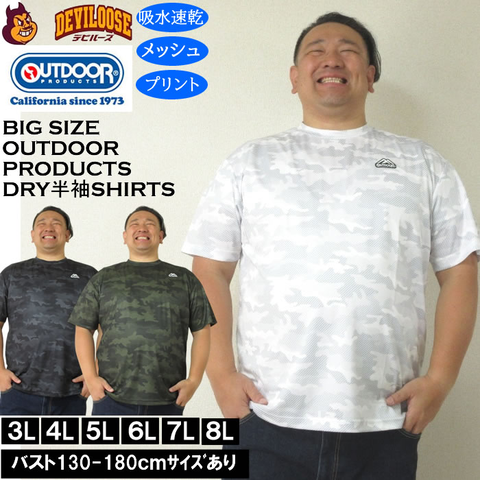 大きいサイズ メンズ OUTDOOR PRODUCTS DRY 吸水速乾 ドライ メッシュ カモフラ柄 半袖 Tシャツ（メーカー取寄）アウトドア プロダクツ 3L 4L 5L 6L 7L 8L キングサイズ 大きい サイズ ブランド 服 おしゃれ カジュアル デビルーズ