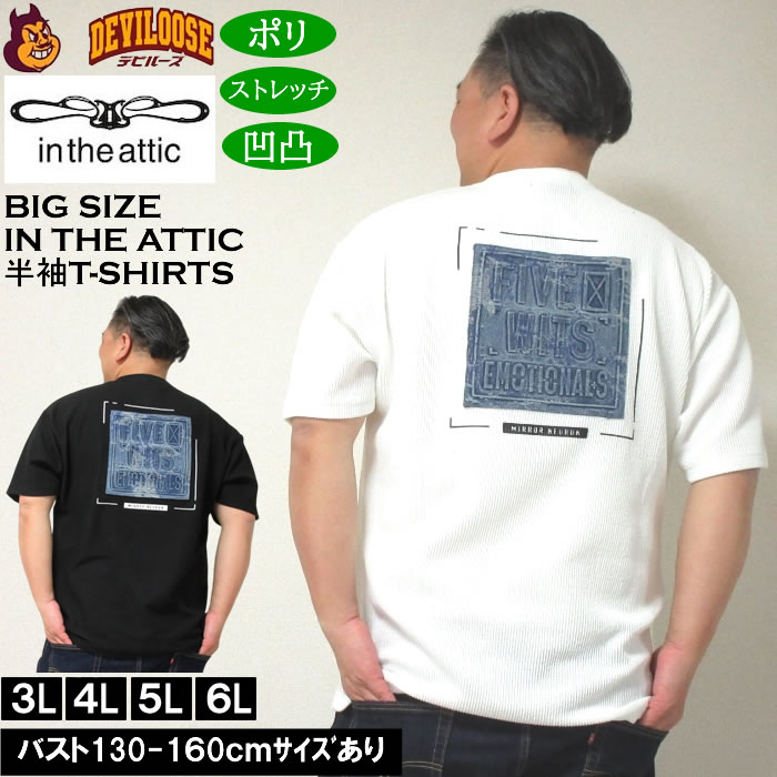 大きいサイズ メンズ in the attic デニムエンボスプリントジャガード ポリ 半袖Tシャツ（メーカー取寄）インジアティック 3L 4L 5L 6L キングサイズ 大きい サイズ ブランド 服 おしゃれ カジュアル デビルーズ