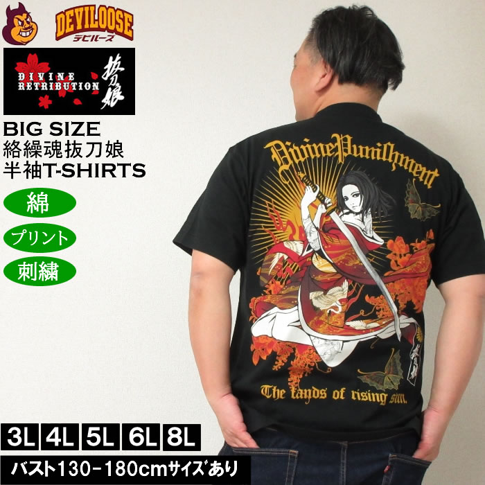 大きいサイズ メンズ 絡繰魂抜刀娘 凛一刀流 半袖Tシャツ（メーカー取寄）綿 コットン 刺繍 プリント からくりたましいばっとうむすめ 3L 4L 5L 6L 8L キングサイズ 大きい サイズ ブランド 服 おしゃれ カジュアル デビルーズ