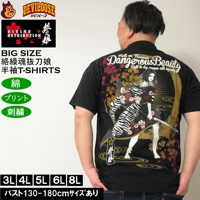 大きいサイズ メンズ 絡繰魂抜刀娘 凛誘惑 半袖 Tシャツ（メーカー取寄）綿 コットン 刺繍 プリント からくりたましいばっとうむすめ 3L 4L 5L 6L 8L キングサイズ 大きい サイズ ブランド 服 おしゃれ カジュアル デビルーズ