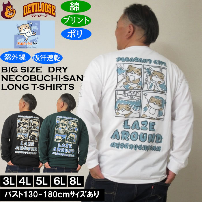 大きいサイズ メンズ NECOBUCHI-SAN DRY 天竺 長袖Tシャツ（メーカー取寄）ポリ 綿 コットン ドライ 吸水速乾 紫外線 ネコブチサン 3L 4L 5L 6L 8L キングサイズ 大きい サイズ ブランド 服 おしゃれ カジュアル デビルーズ