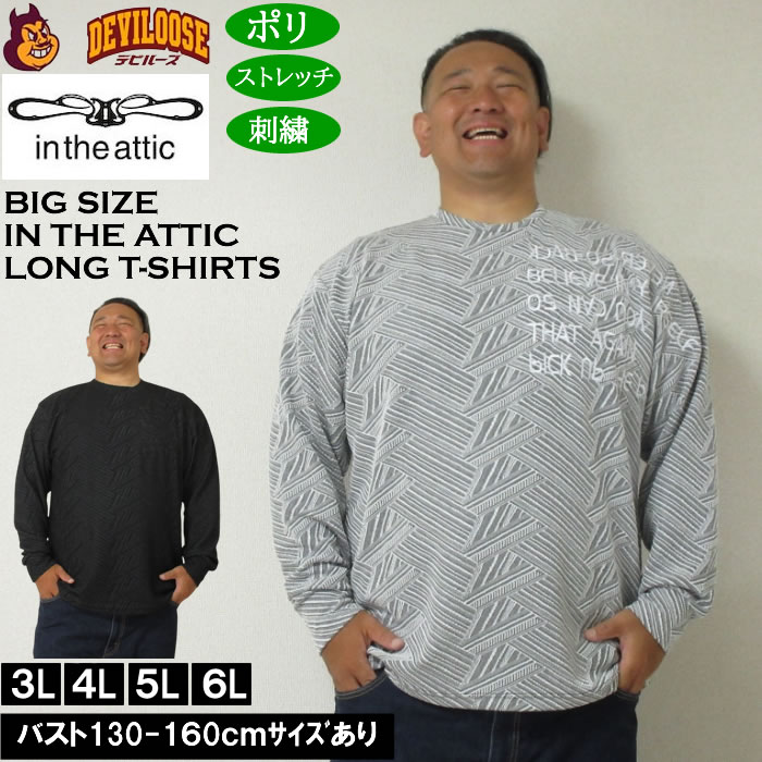 大きいサイズ メンズ in the attic ジャガード 刺繍 長袖Tシャツ ポリ ストレッチ 刺繍（メーカー取寄）インジアティック 3L 4L 5L 6L キングサイズ 大きい サイズ ブランド 服 おしゃれ カジュアル デビルーズ