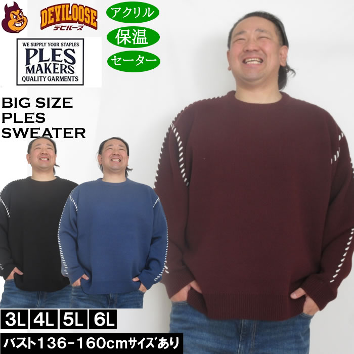 大きいサイズ メンズ PLES 7Gダブルジャガード クルーネック セーター（メーカー取寄）3L 4L 5L 6L キングサイズ 大きい サイズ ブランド 服 おしゃれ カジュアル デビルーズ