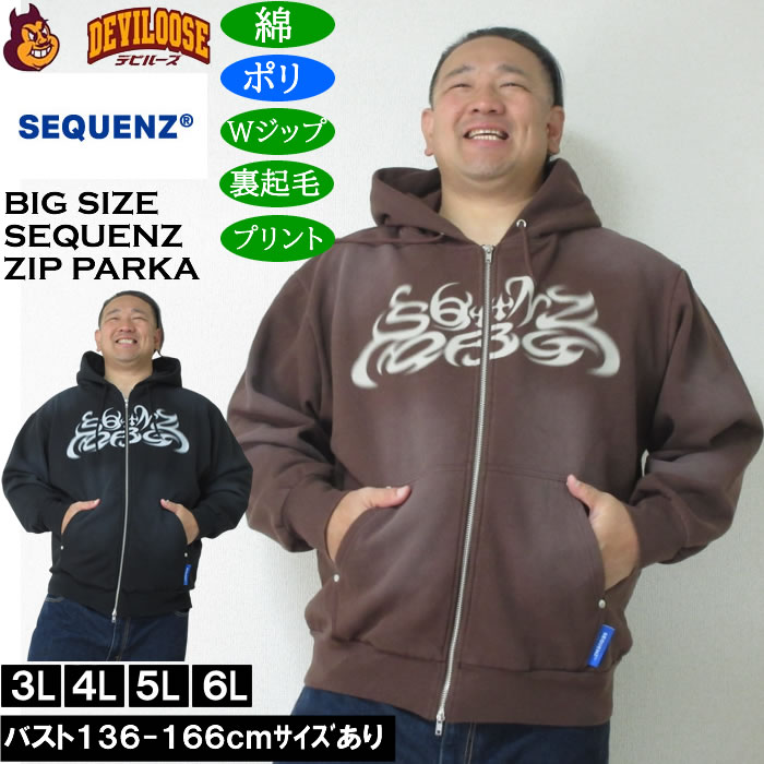大きいサイズ メンズ SEQUENZ パウダースプレー ブリーチ加工 フルジップ パーカー（メーカー取寄）綿 ポリ Wジップ プリント 裏起毛 シークエンズ 3L 4L 5L 6L キングサイズ 大きい サイズ ブランド 服 おしゃれ カジュアル デビルーズ