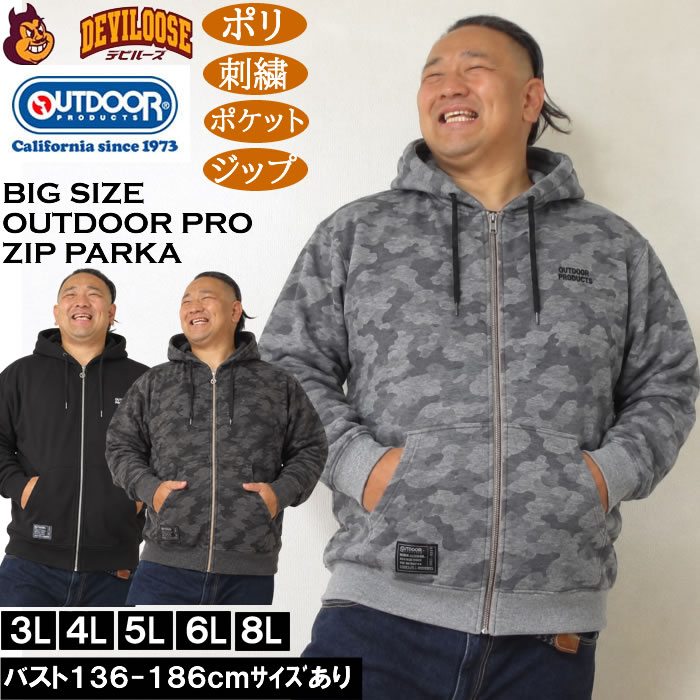 大きいサイズ メンズ OUTDOOR PRODUCTS 綿タッチエステル ダンボール フルジップ パーカー（メーカー取寄）ポリ 刺繍 アウトドア プロダクツ 3L 4L 5L 6L 7L 8L キングサイズ 大きい サイズ ブランド 服 おしゃれ カジュアル デビルーズ