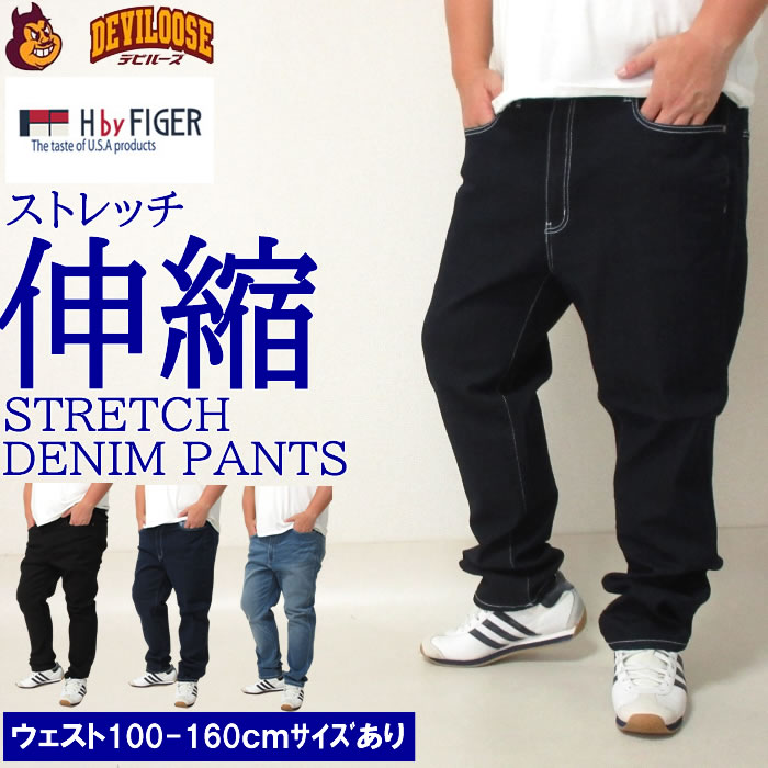 （定番 再入荷 ）大きいサイズ キングサイズ ビッグサイズ メンズ H by FIGER-ストレッチデニムパンツ（メーカー取寄）エイチバイフィガー 100 110 120 130 140 150 160 ブランド 服 おしゃれ カジュアル デビルーズ