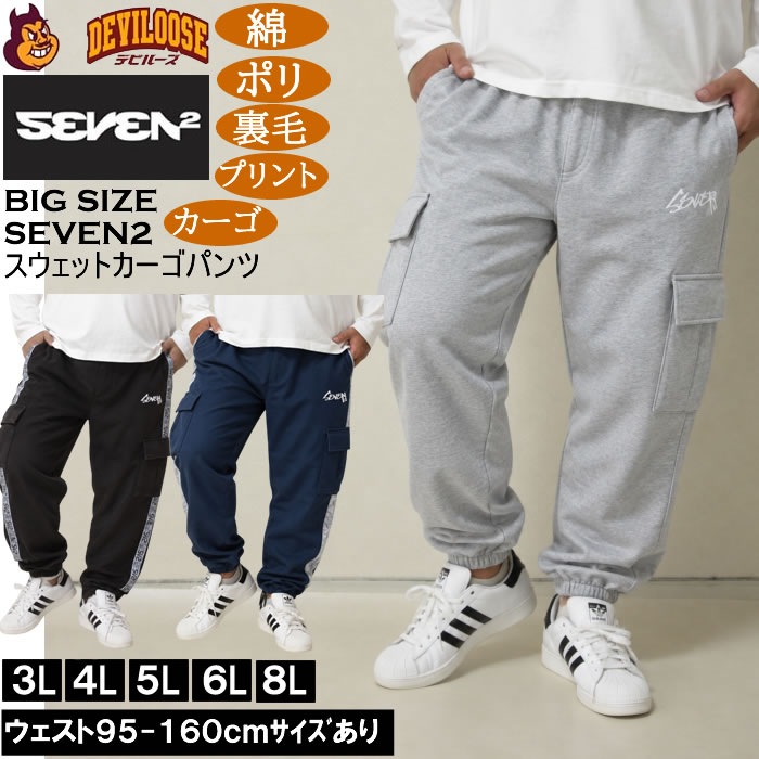 大きいサイズ メンズ SEVEN2 裏毛 スウェット カーゴパンツ（メーカー取寄）綿 ポリ プリント セブンツー 3L 4L 5L 6L 8L キングサイズ 大きい サイズ ブランド 服 おしゃれ カジュアル デビルーズ