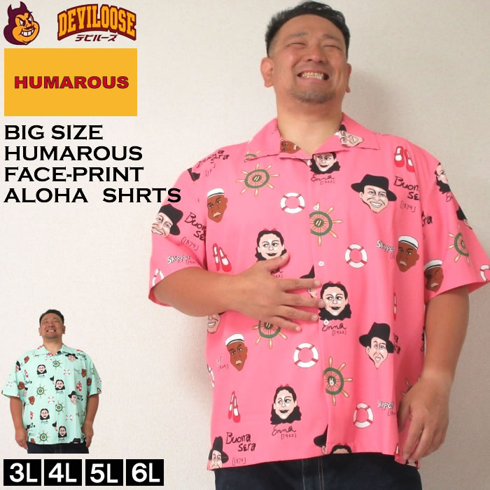 大きいサイズ メンズ HUMAROUS Imagine 半袖 アロハ シャツ（メーカー取寄） ヒューモラス 3L 4L 5L 6L キングサイズ 大きい サイズ ブランド 服 おしゃれ カジュアル デビルーズ
