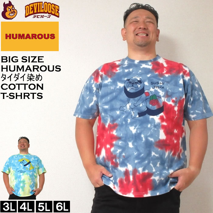 大きいサイズ メンズ HUMAROUS PUG SUSHI Community コットン 半袖 Tシャツ（メーカー取寄）ユーモラス 3L 4L 5L 6L 綿 半袖Ｔシャツ キングサイズ 大きい サイズ ブランド 服 おしゃれ カジュアル デビルーズ