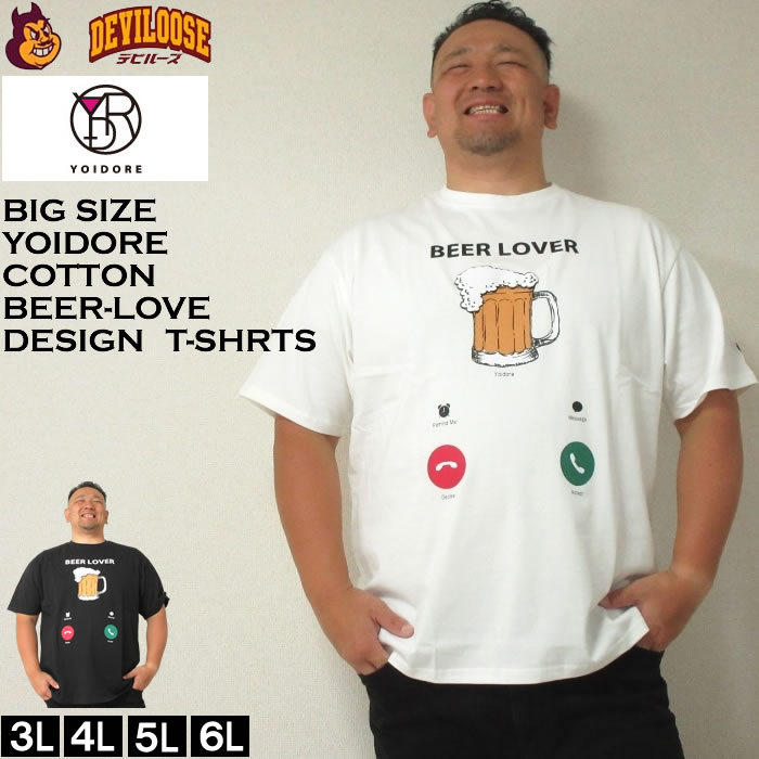 大きいサイズ メンズ YOIDORE Beer Incoming Call 半袖 Tシャツ（メーカー取寄）ヨイドレ 3L 4L 5L 6L 綿 コットン キングサイズ 大きい サイズ ブランド 服 おしゃれ カジュアル デビルーズ
