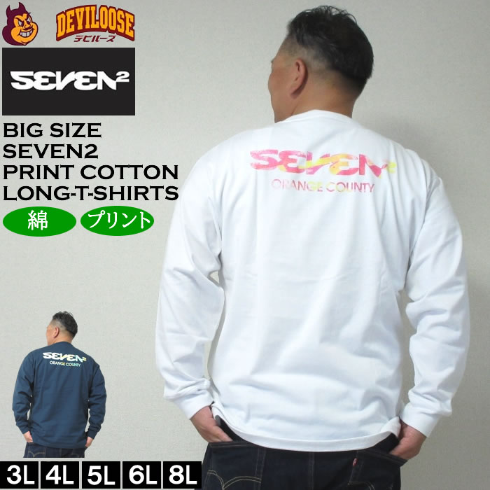大きいサイズ メンズ SEVEN2 天竺 長袖Tシャツ（メーカー取寄）セブンツー 3L 4L 5L 6L コットン 綿 キングサイズ 大きい サイズ ブランド 服 おしゃれ カジュアル デビルーズ