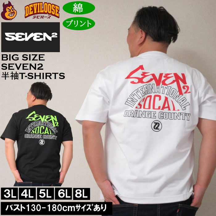 大きいサイズ メンズ SEVEN2 天竺 半袖 Tシャツ 綿 コットン（メーカー取寄）セブンツー 3L 4L 5L 6L 8L キングサイズ 大きい サイズ ブランド 服 おしゃれ カジュアル デビルーズ