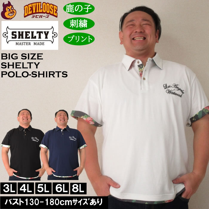 大きいサイズ メンズ SHELTY 鹿の子ボタニカル 昇華プリントフェイクレイヤード 半袖ポロシャツ（メーカー取寄） シェルティ 3L 4L 5L 6L 8L キングサイズ 大きい サイズ ブランド 服 おしゃれ カジュアル デビルーズ