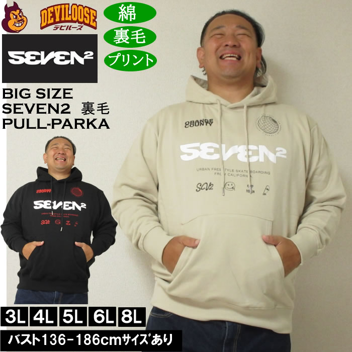 大きいサイズ メンズ SEVEN2 裏毛 プルパーカー（メーカー取寄）綿 コットン プリント セブンツー　3L 4L 5L 6L 8L キングサイズ 大きい サイズ ブランド 服 おしゃれ カジュアル デビルーズ