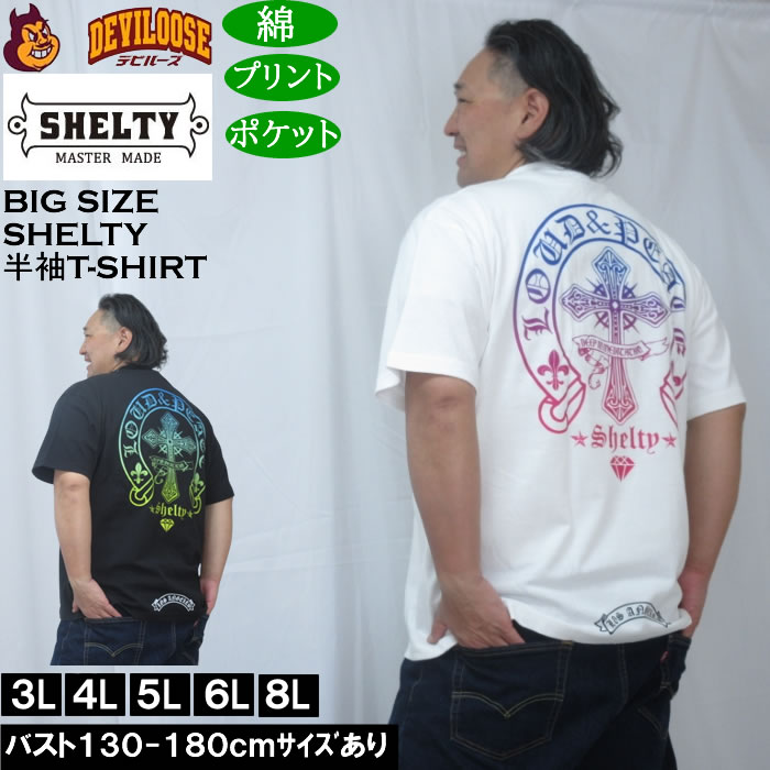 大きいサイズ メンズ SHELTY 天竺グラデーション プリント ポケット付 半袖Tシャツ（メーカー取寄）コットン 綿 シェルティ 3L 4L 5L 6L 8L キングサイズ 大きい サイズ ブランド 服 おしゃれ カジュアル デビルーズ